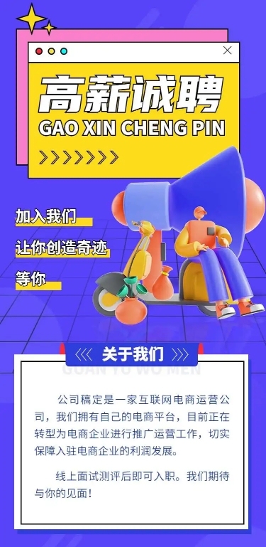 H5表单长页企业招聘高薪诚聘