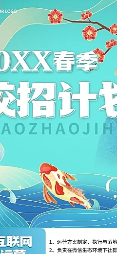 企业互联网春季招聘社招校招春招长图海报
