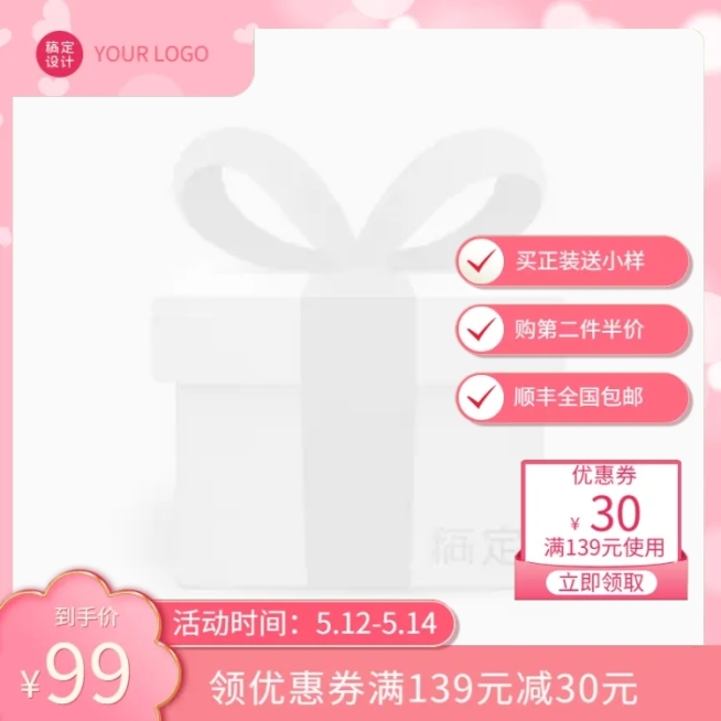 精致母亲节简约主图图标预览效果