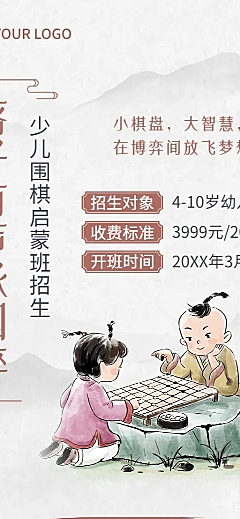 围棋课程宣传中国风手绘风格招生长图海报