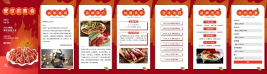 H5翻页小龙虾加盟合作招商加盟会邀请函美食餐饮餐厅宣传