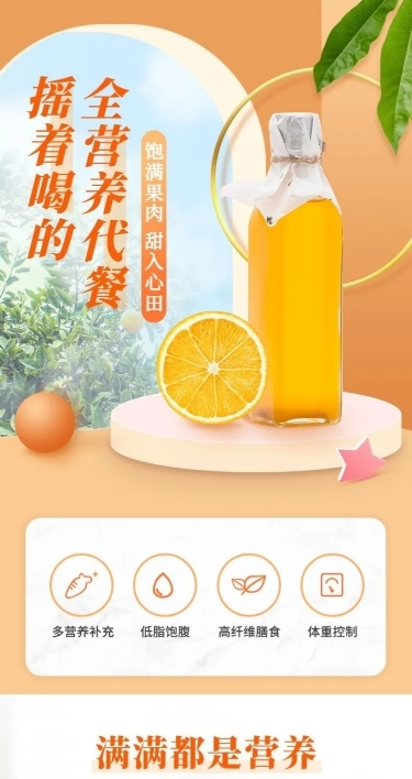 简约常规饮料橙汁详情页