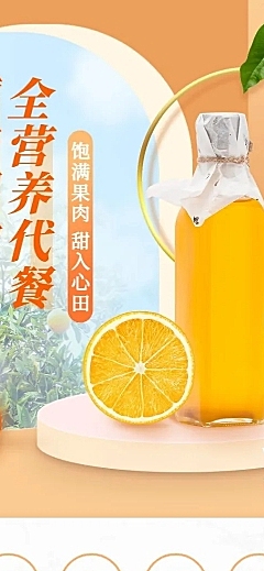 简约常规饮料橙汁详情页