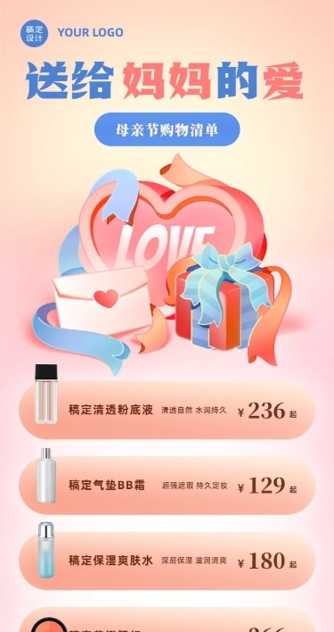 母亲节金融保险美妆产品促销活动营销插画长图海报