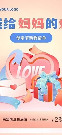 母亲节金融保险美妆产品促销活动营销插画长图海报