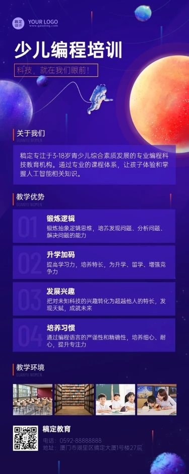 教育机构宣传推广招生简章长图海报