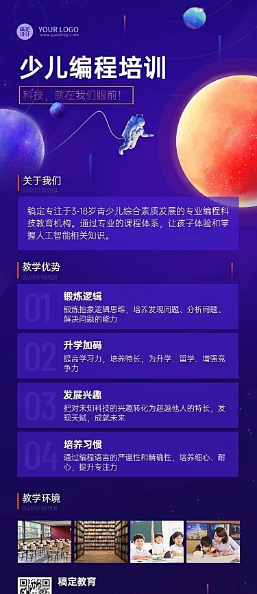 教育机构宣传推广招生简章长图海报