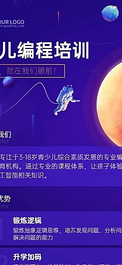 教育机构宣传推广招生简章长图海报