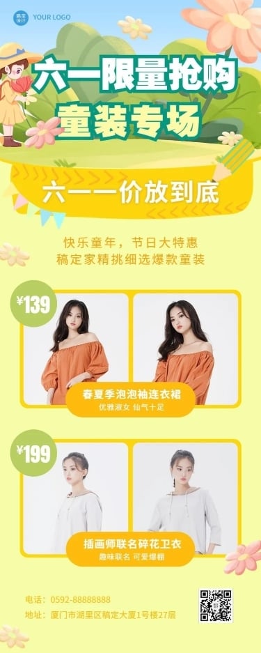 61儿童节服饰箱包产品营销多图框长图海报