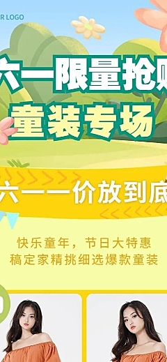 61儿童节服饰箱包产品营销多图框长图海报
