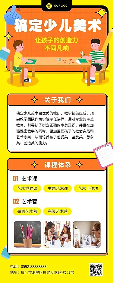 教育机构宣传推广招生简章长图海报