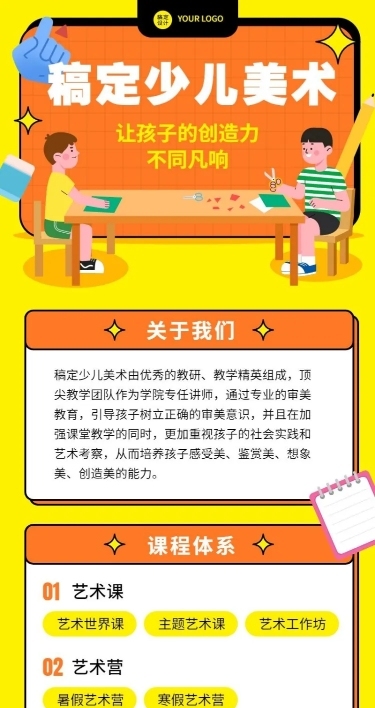 教育机构宣传推广招生简章长图海报