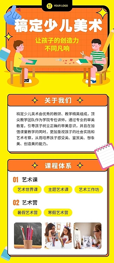 教育机构宣传推广招生简章长图海报
