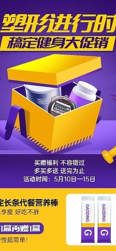 微商减肥塑身产品营销长图海报