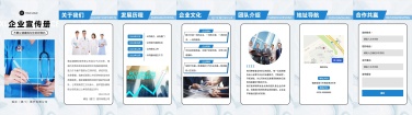 H5翻页企业推广电子宣传册