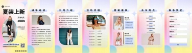 H5翻页夏季上新女装潮流服饰服装新品发布会邀请函促销活动直播带货营销卖货