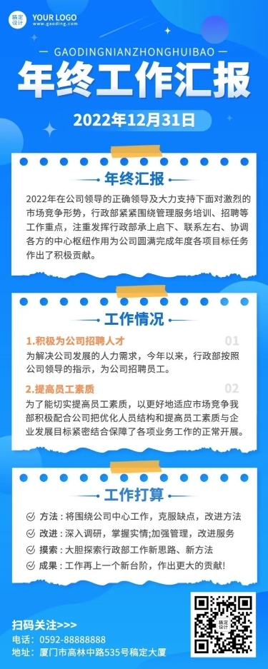 企业年终工作总结工作汇报长图海报