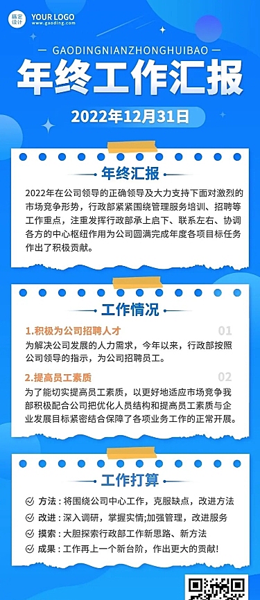 企业年终工作总结工作汇报长图海报