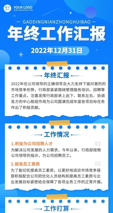 企业年终工作总结工作汇报长图海报