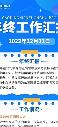 企业年终工作总结工作汇报长图海报
