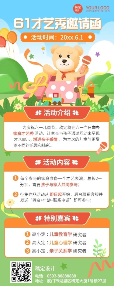 儿童节节日活动插画长图海报