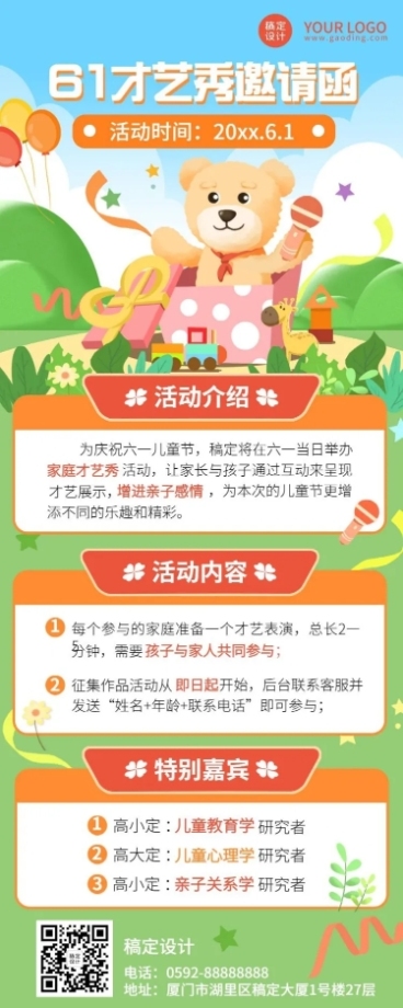 儿童节节日活动插画长图海报预览效果