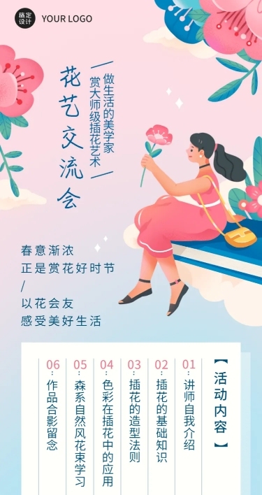 成人高校插花协会社团活动宣传长图海报