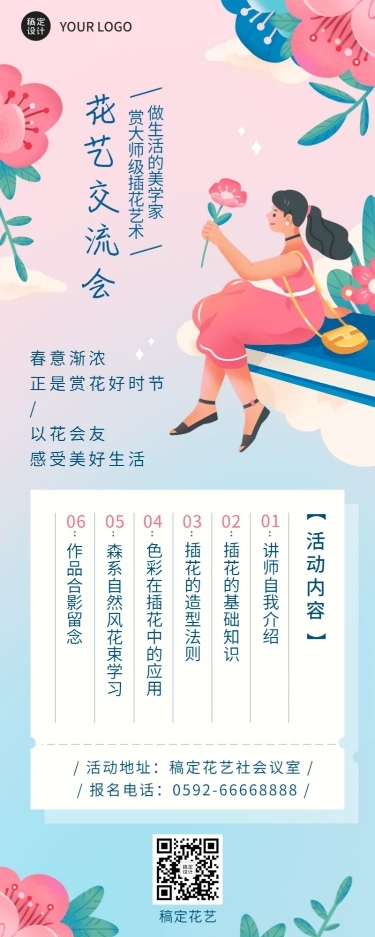 成人高校插花协会社团活动宣传长图海报