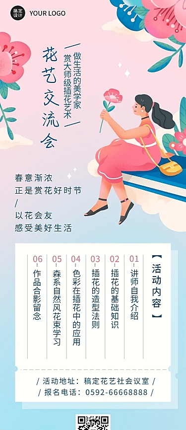 成人高校插花协会社团活动宣传长图海报
