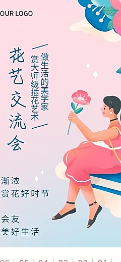 成人高校插花协会社团活动宣传长图海报