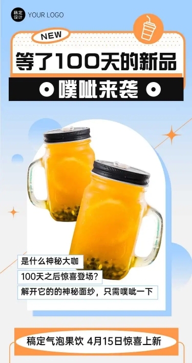 H5长页清新简约蓝色夏日饮品新品促销
