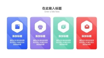 列表4项PPT内容页