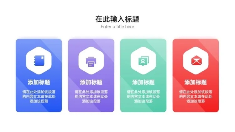 列表4项PPT内容页预览效果