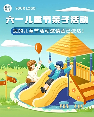 儿童节节日亲子活动邀请函插画文章长图