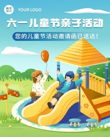 儿童节节日亲子活动邀请函插画文章长图预览效果