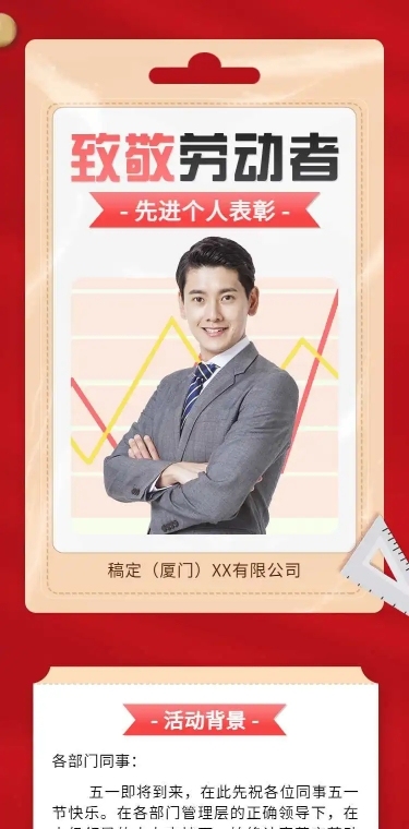 H5长页简约风格五一劳动节企业员工劳模优秀评选表彰