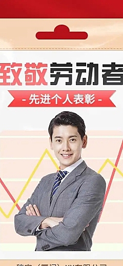 H5长页简约风格五一劳动节企业员工劳模优秀评选表彰