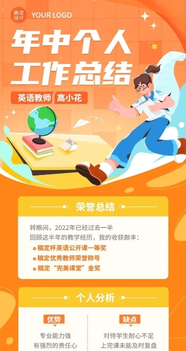 教育机构班主任年中工作总结长图海报