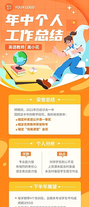教育机构班主任年中工作总结长图海报