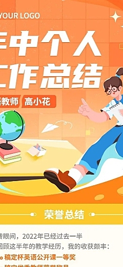 教育机构班主任年中工作总结长图海报