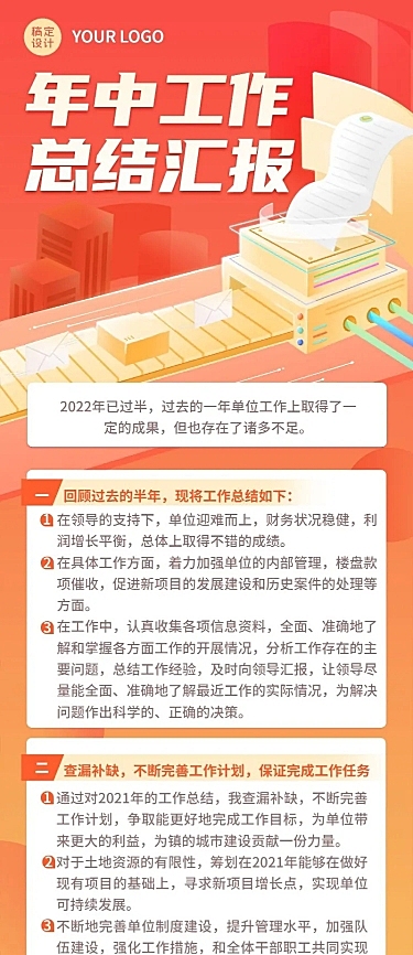 企业年中工作总结工作汇报长图海报