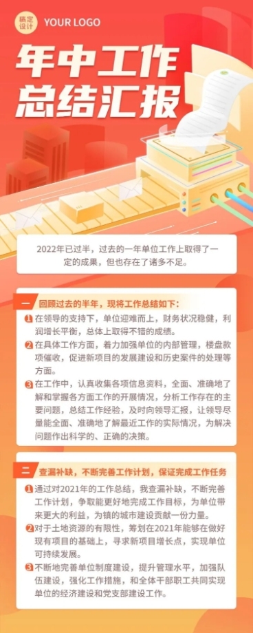 企业年中工作总结工作汇报长图海报预览效果
