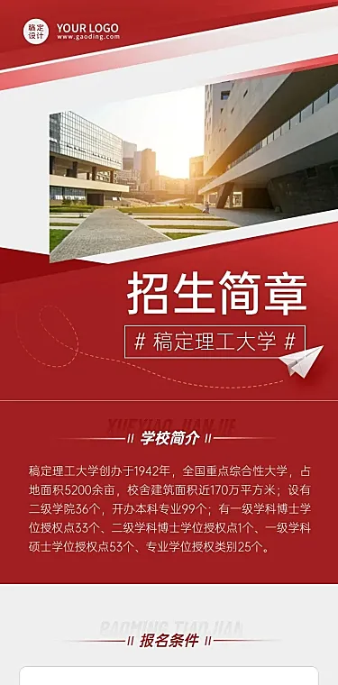 理工大学招生简章文章长图