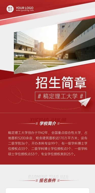 理工大学招生简章文章长图