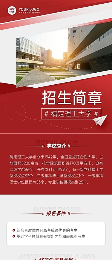 理工大学招生简章文章长图