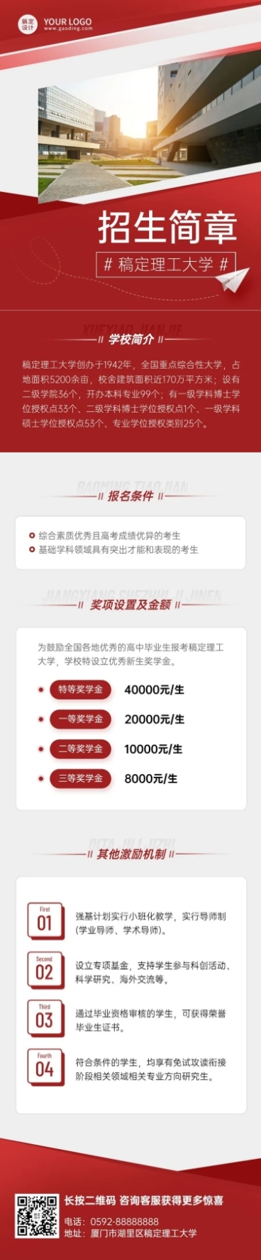 理工大学招生简章文章长图预览效果