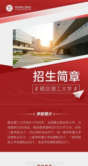 理工大学招生简章文章长图