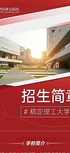 理工大学招生简章文章长图