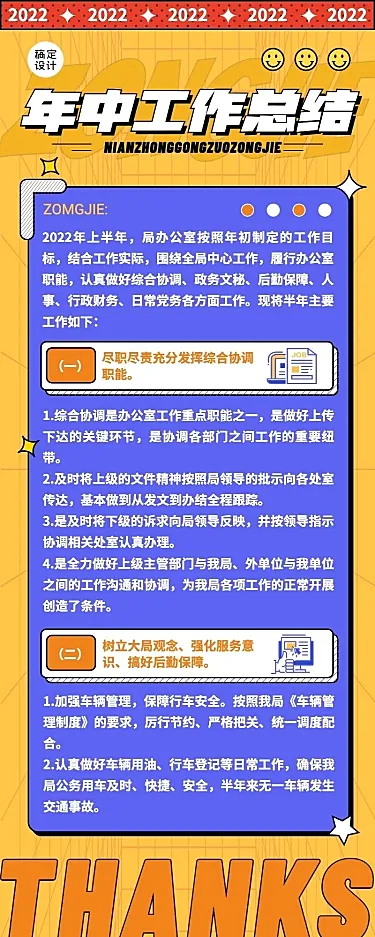 企业年中工作总结工作汇报长图海报