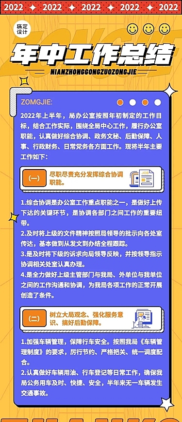 企业年中工作总结工作汇报长图海报
